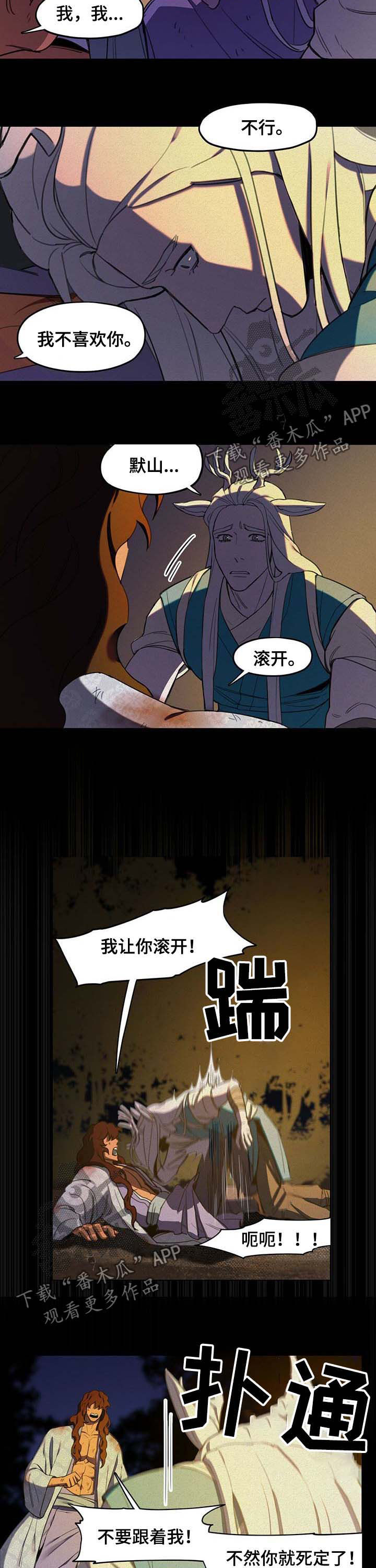 我不是樵夫漫画,第26章：逃跑4图