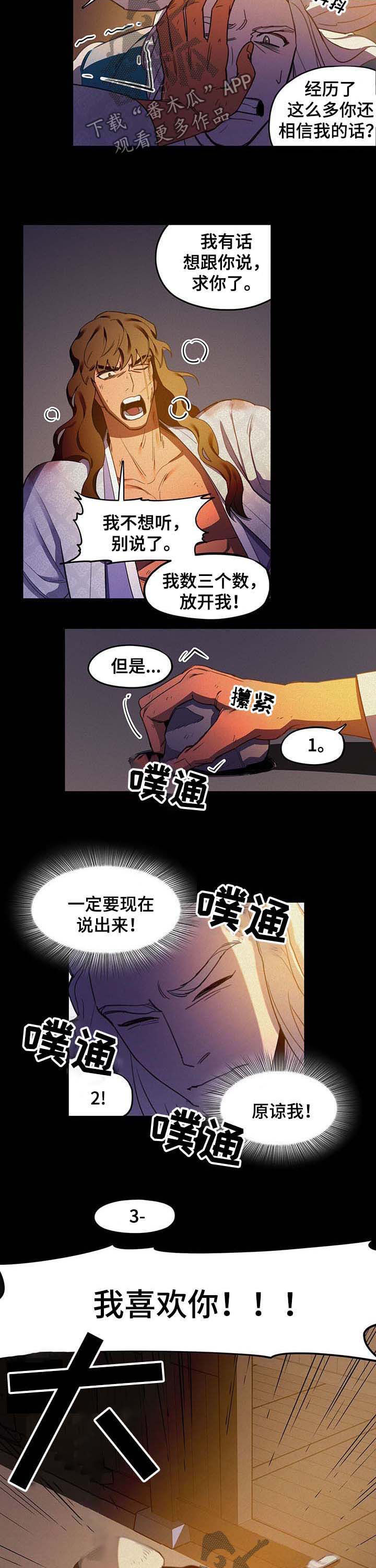 我不是樵夫漫画,第26章：逃跑1图