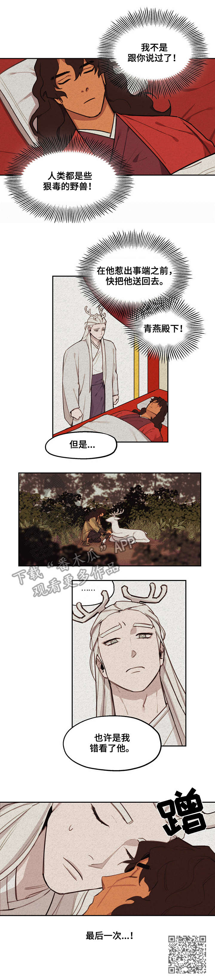 我不是樵夫漫画,第6章：记忆5图