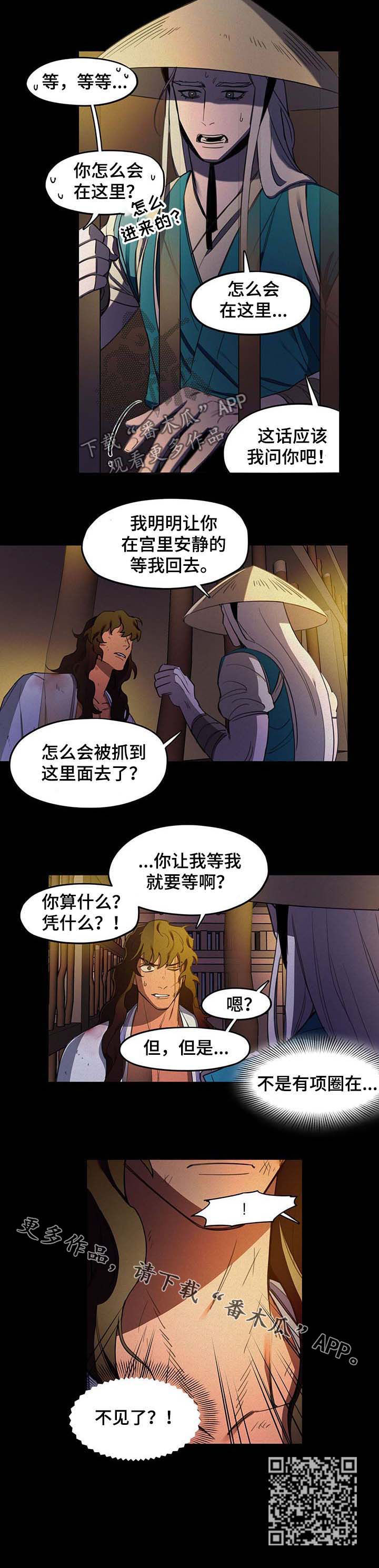 我不是樵夫漫画,第25章：项圈4图
