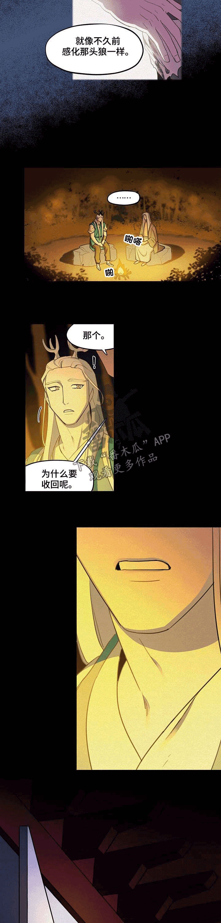 我不是樵夫漫画,第22章：逃跑4图
