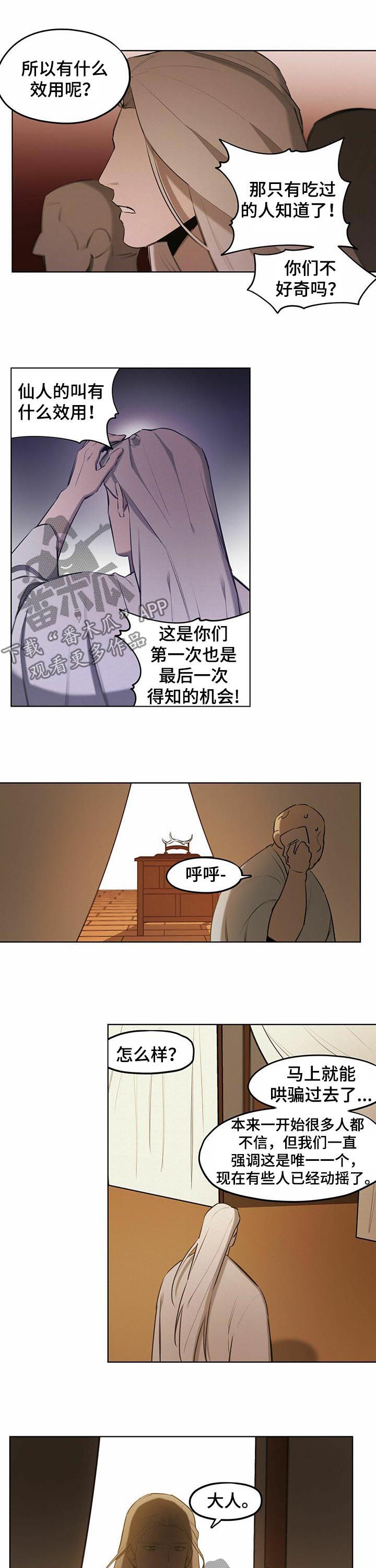 我不是樵夫漫画,第43章：【第二季】找到了3图