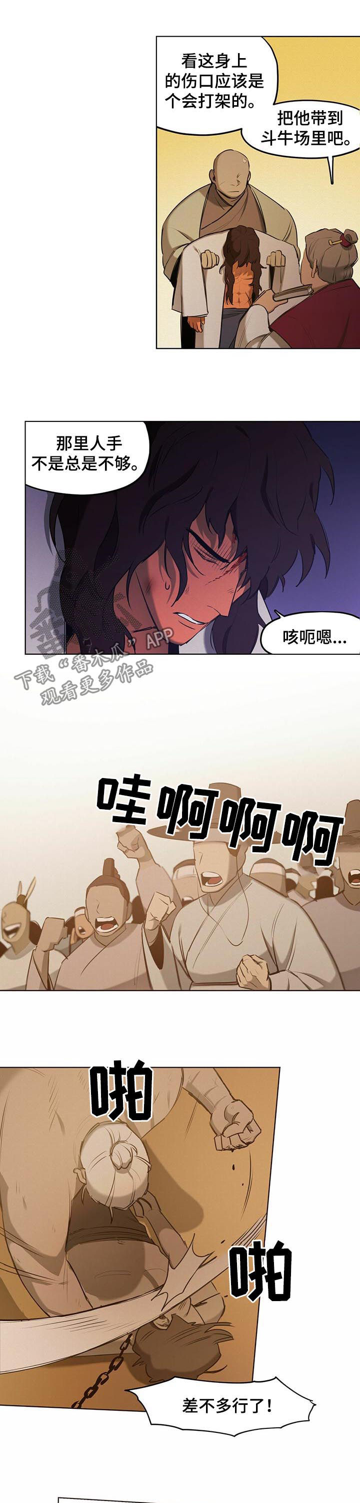 我不是樵夫漫画,第42章：【第二季】斗牛场1图