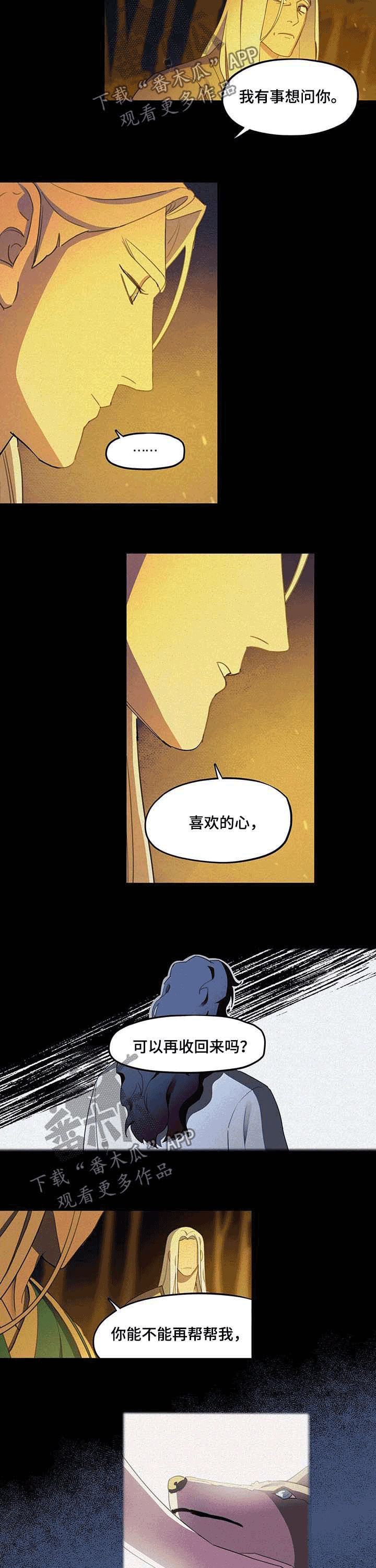 我不是樵夫漫画,第22章：逃跑3图