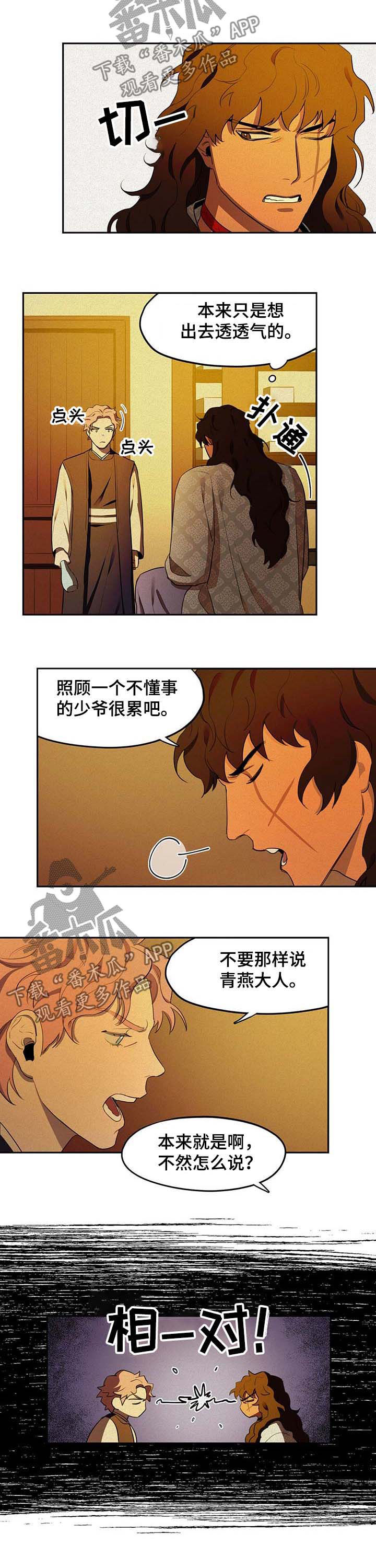 我不是樵夫漫画,第19章：疫病2图