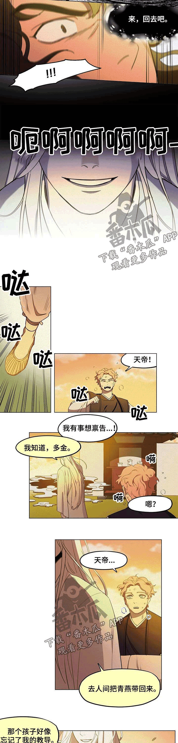 我不是樵夫漫画,第24章：罪人1图