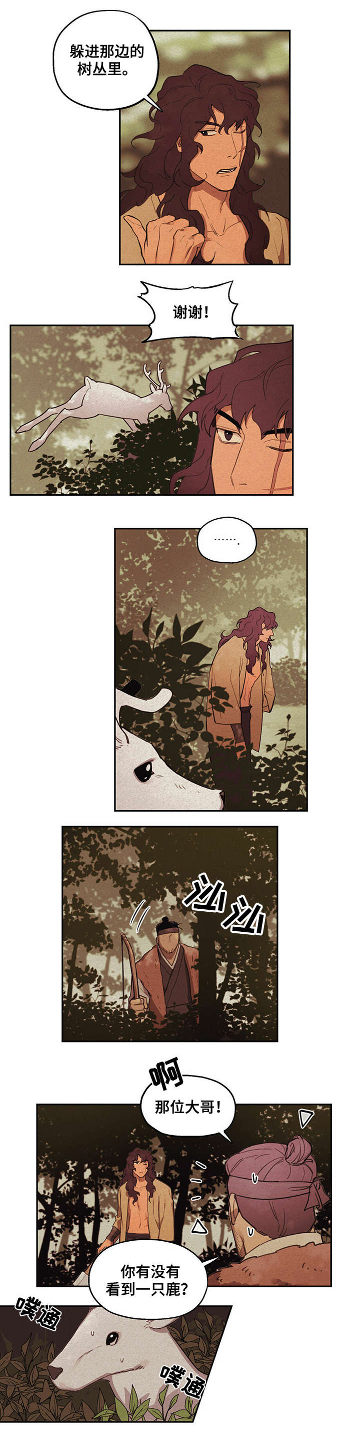 我不是樵夫漫画,第1章：鹿1图