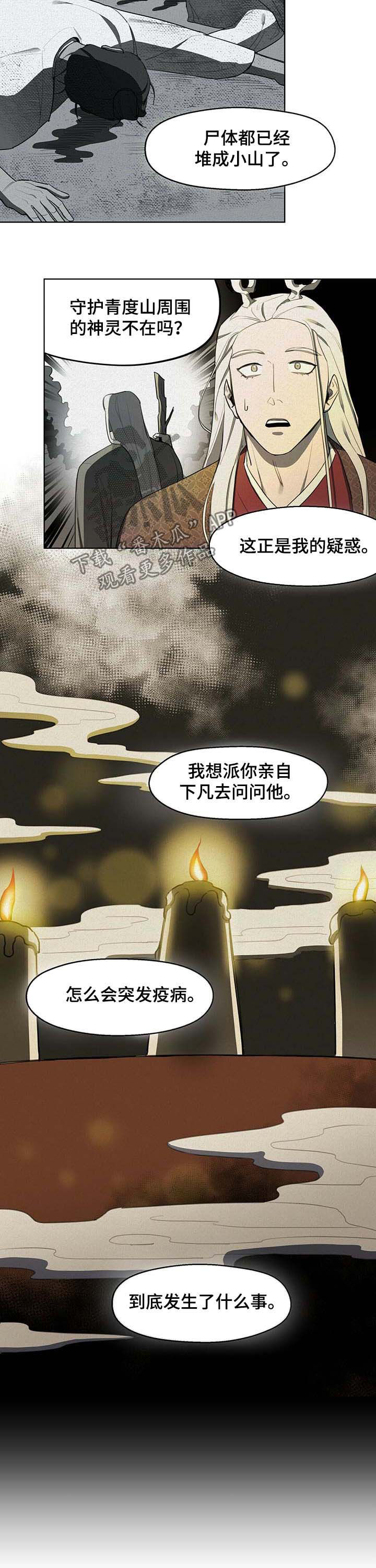 我不是樵夫漫画,第19章：疫病5图