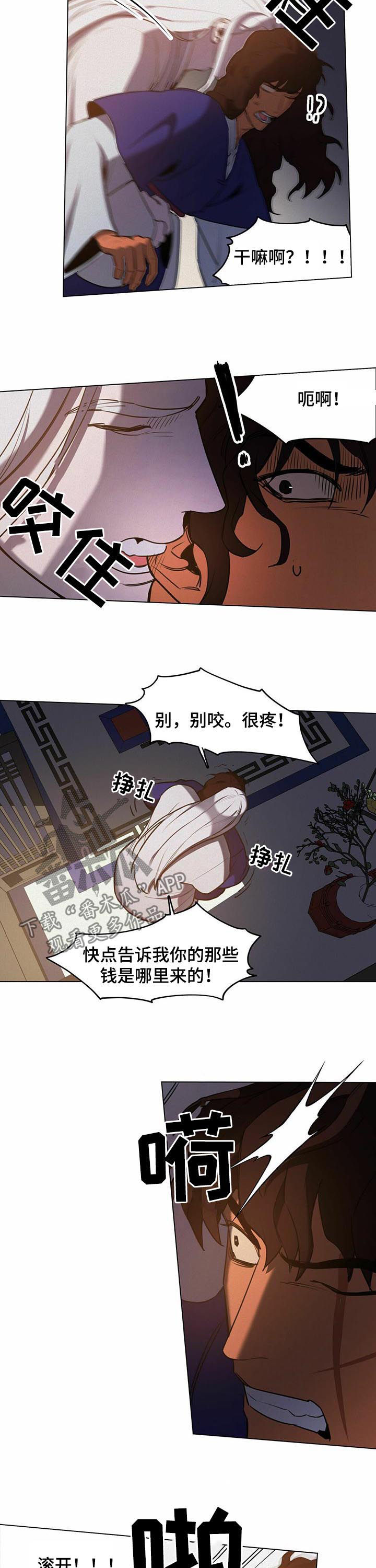 我不是樵夫漫画,第37章：【第二季】哪来的钱1图