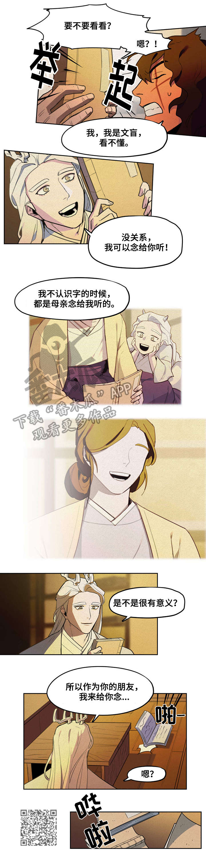 我不是樵夫漫画,第11章：书5图