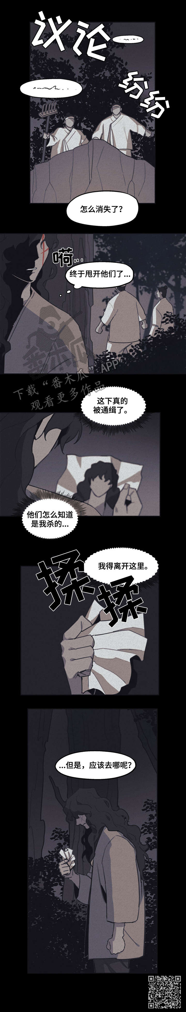 我不是樵夫漫画,第9章：通缉1图