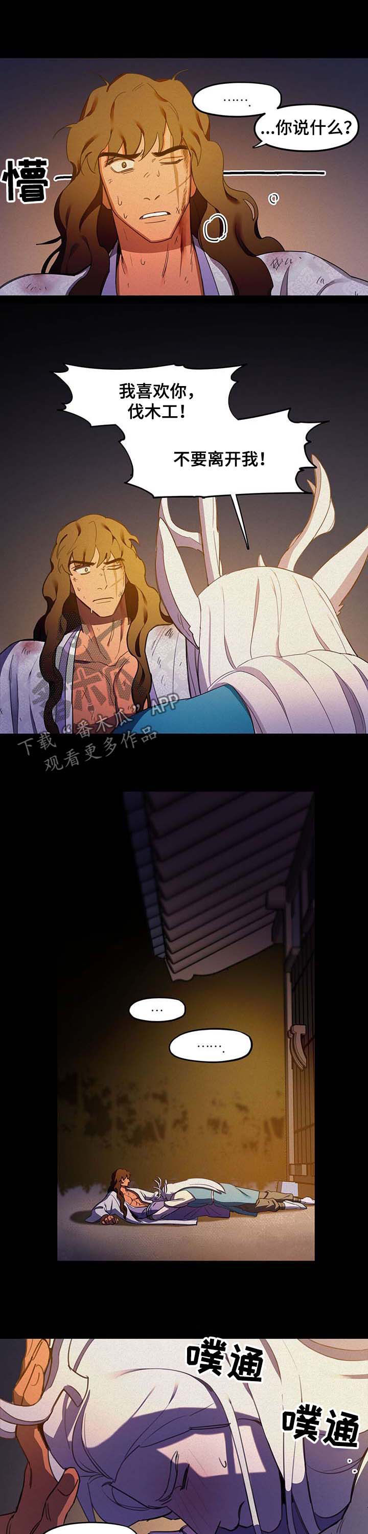 我不是樵夫漫画,第26章：逃跑3图