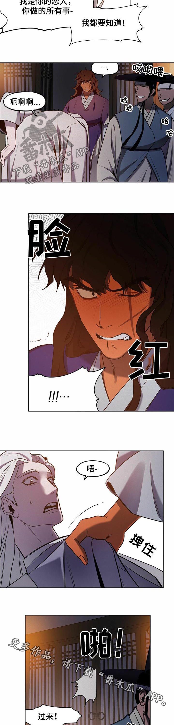 我不是樵夫漫画,第37章：【第二季】哪来的钱3图