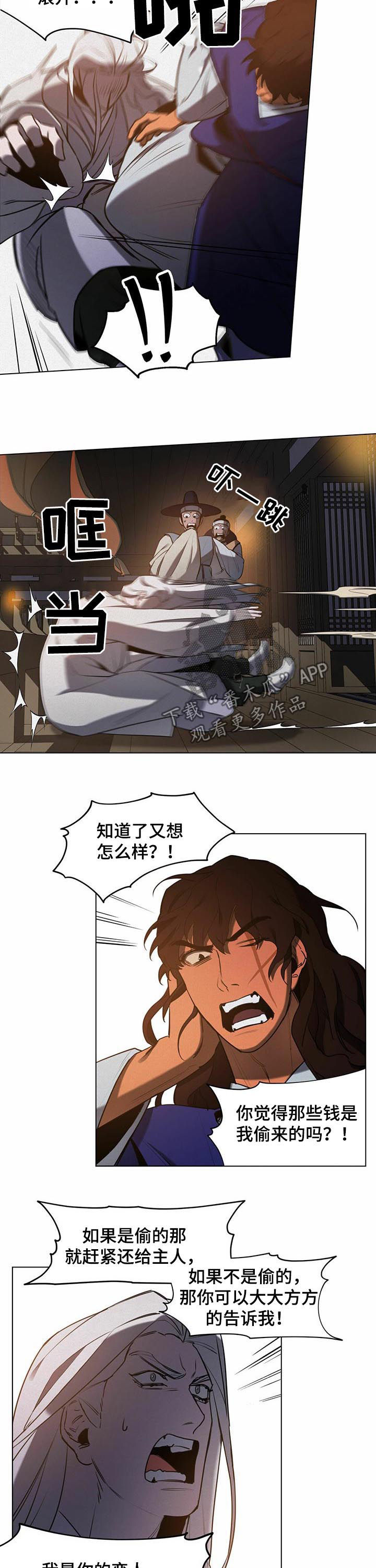 我不是樵夫漫画,第37章：【第二季】哪来的钱2图