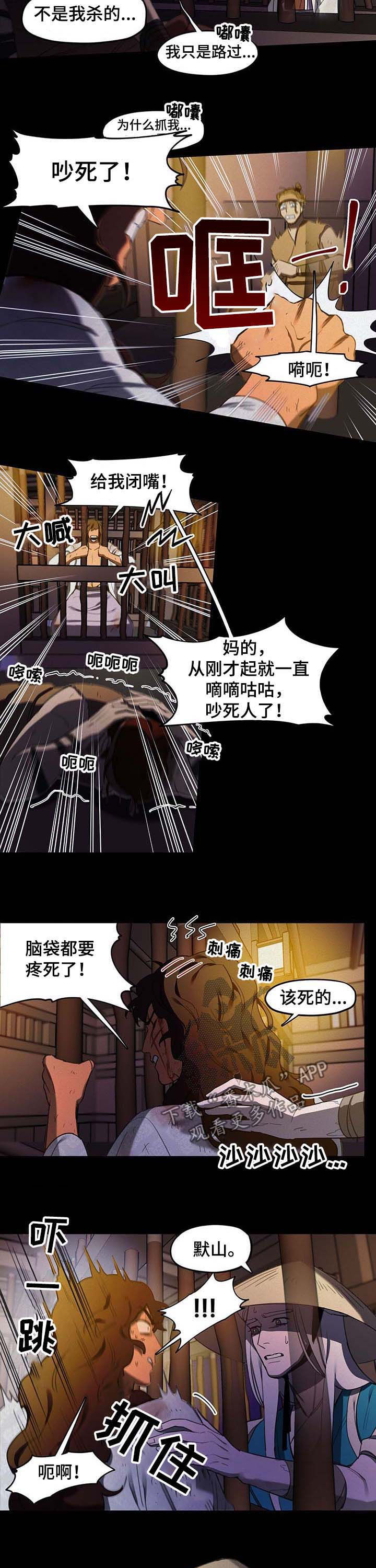 我不是樵夫漫画,第25章：项圈3图