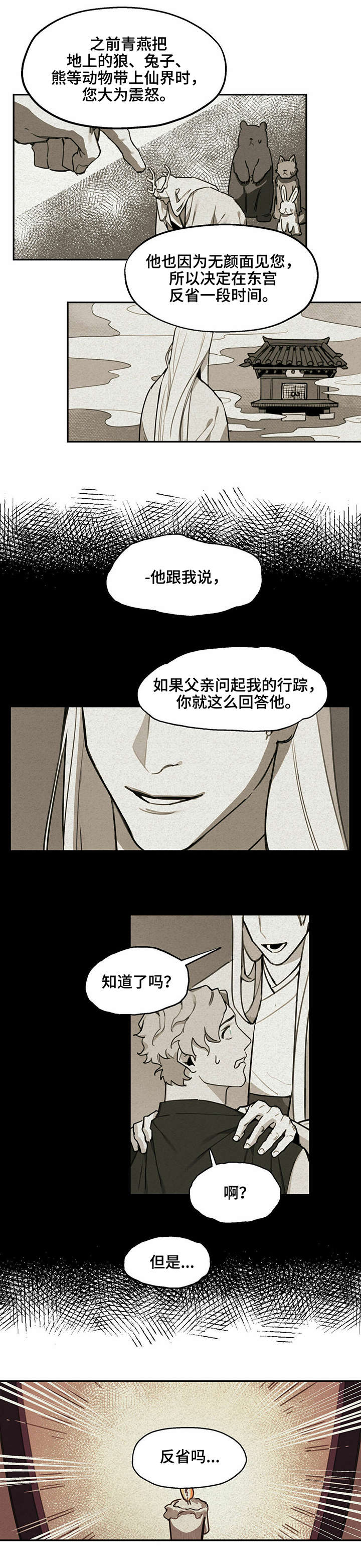 我不是樵夫漫画,第1章：鹿2图