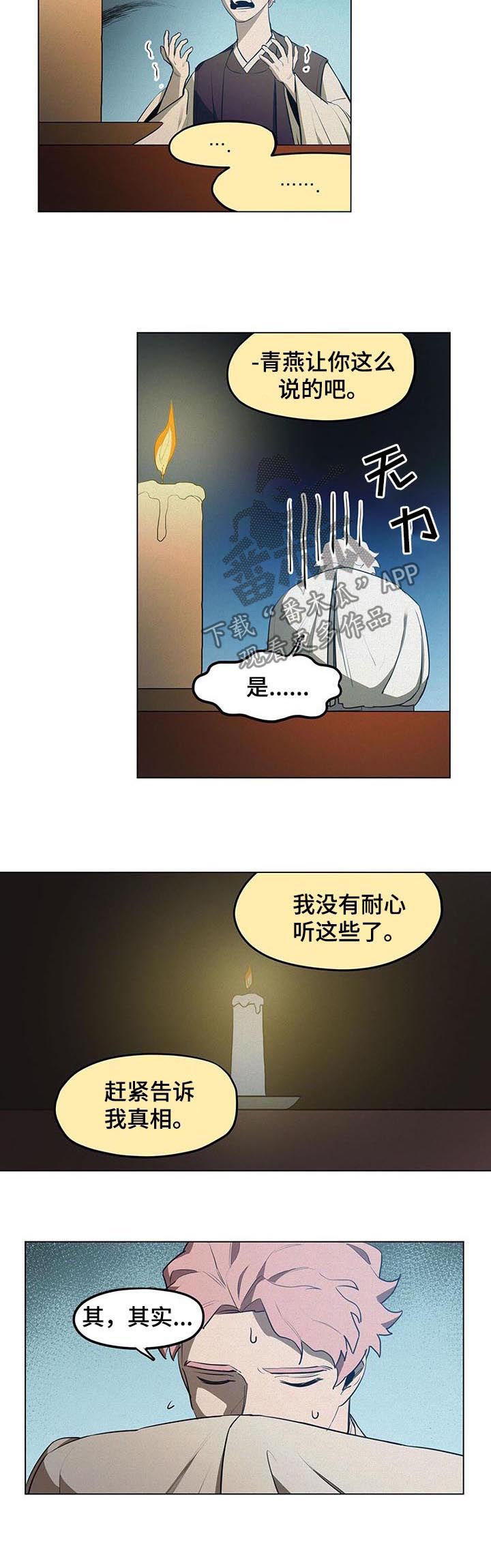 我不是樵夫漫画,第34章：这一点不好笑!?4图