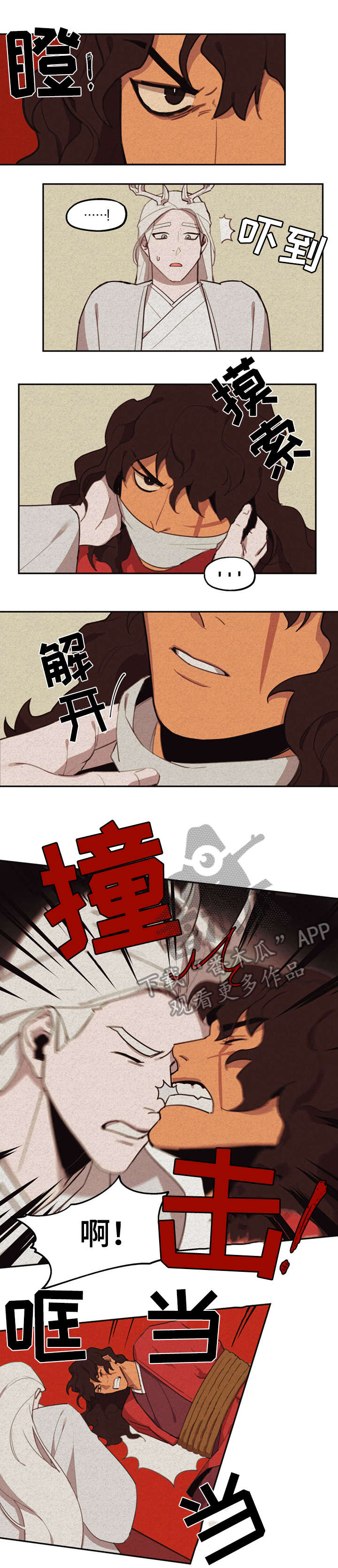 我不是樵夫漫画,第9章：通缉1图