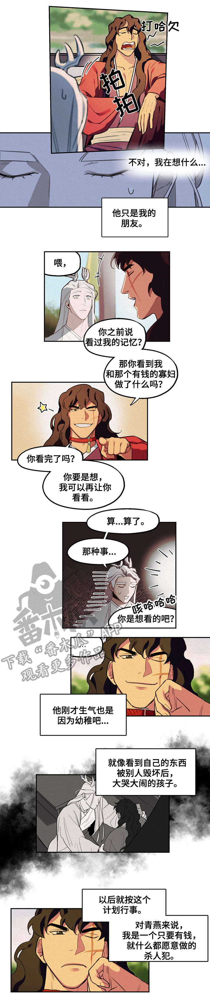 我不是樵夫漫画,第13章：真的吗3图