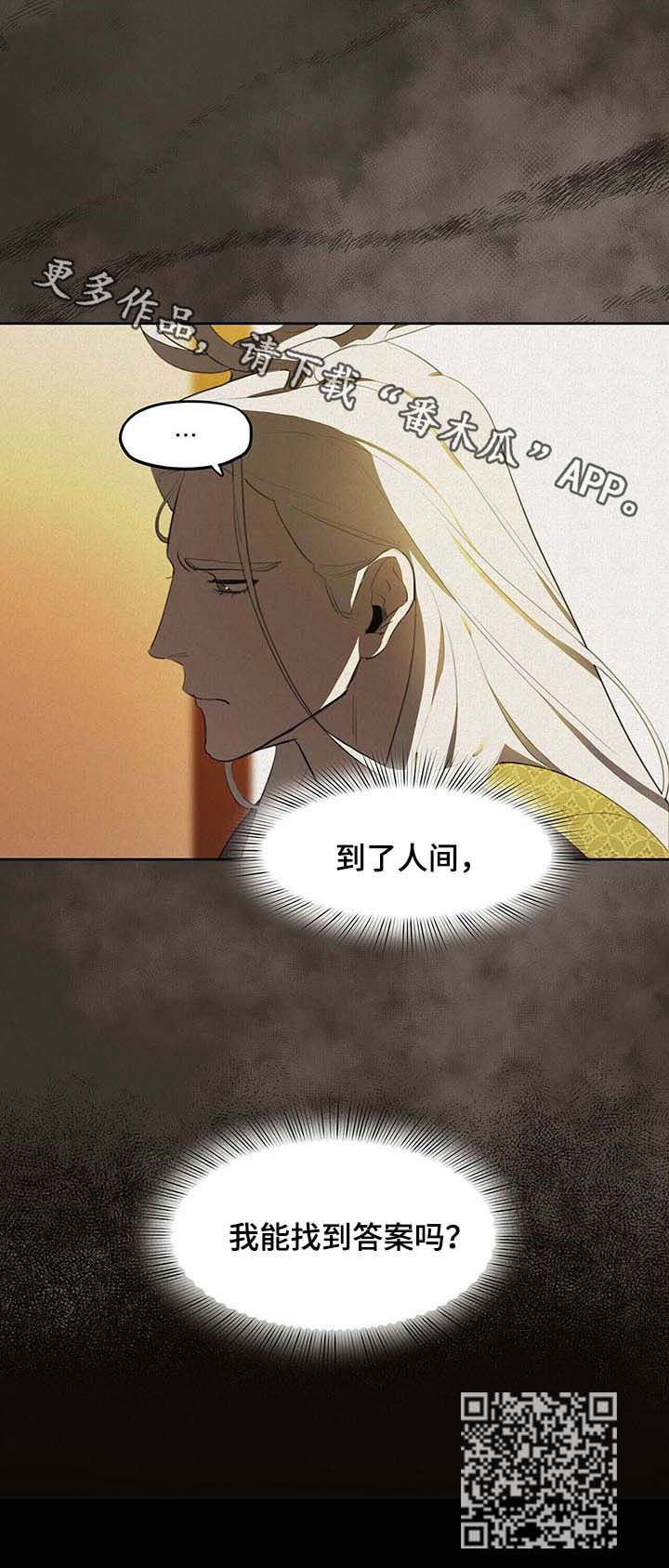 我不是樵夫漫画,第20章：答案4图