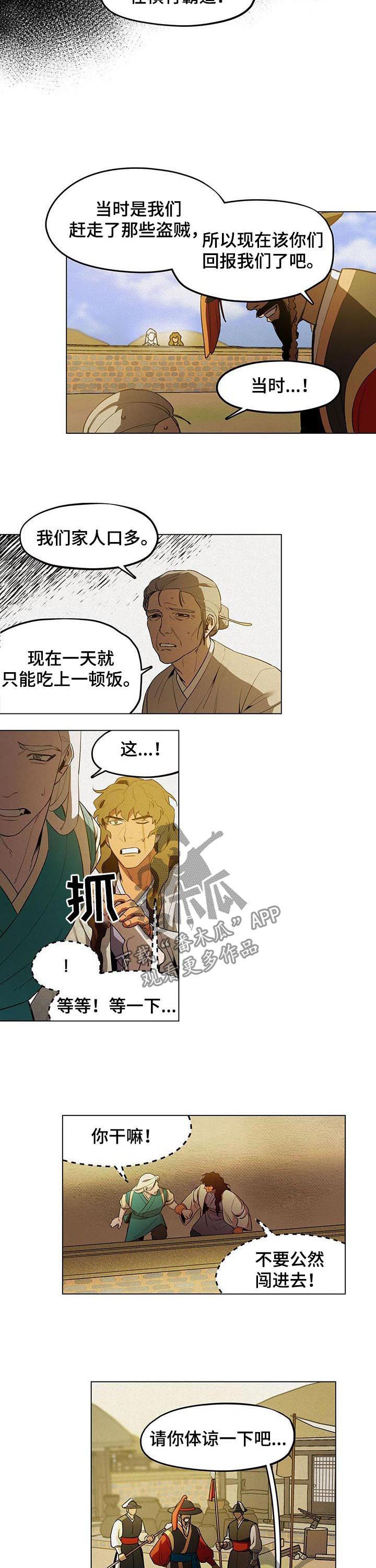 我不是樵夫漫画,第35章：故事是真的！（第一季完结）5图