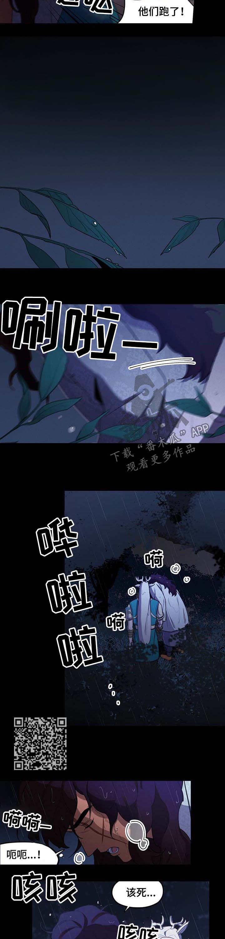 我不是樵夫漫画,第27章：病魔4图