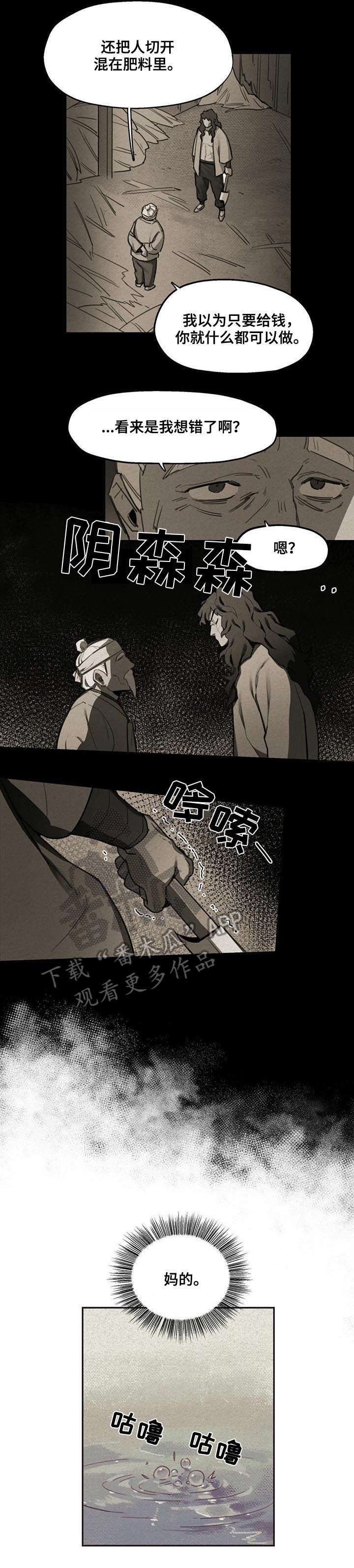 我不是樵夫漫画,第4章：忍住5图