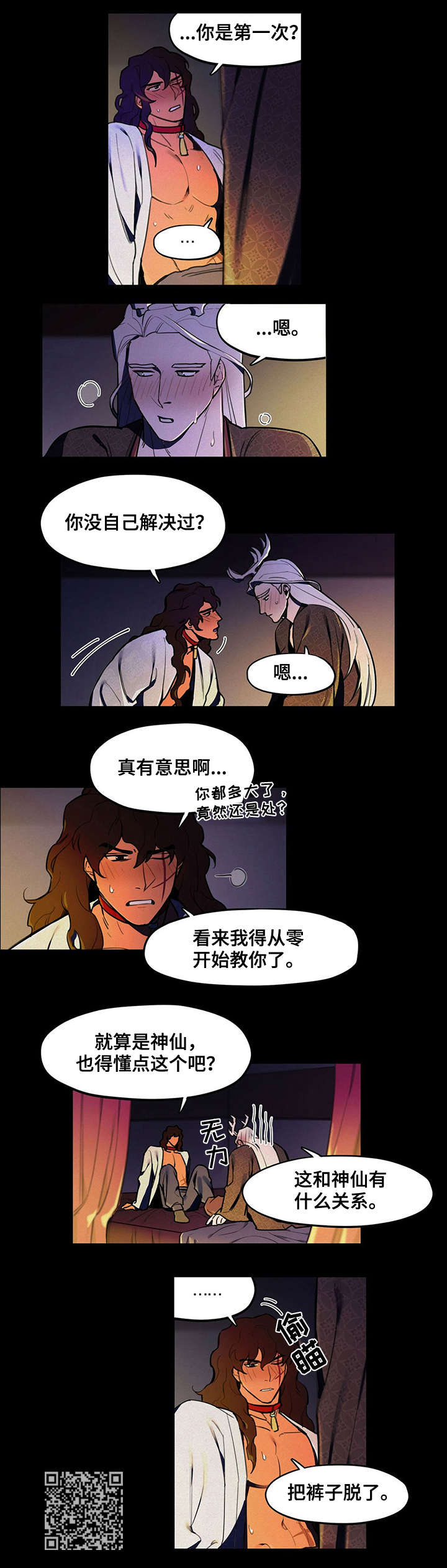 我不是樵夫漫画,第15章：教5图