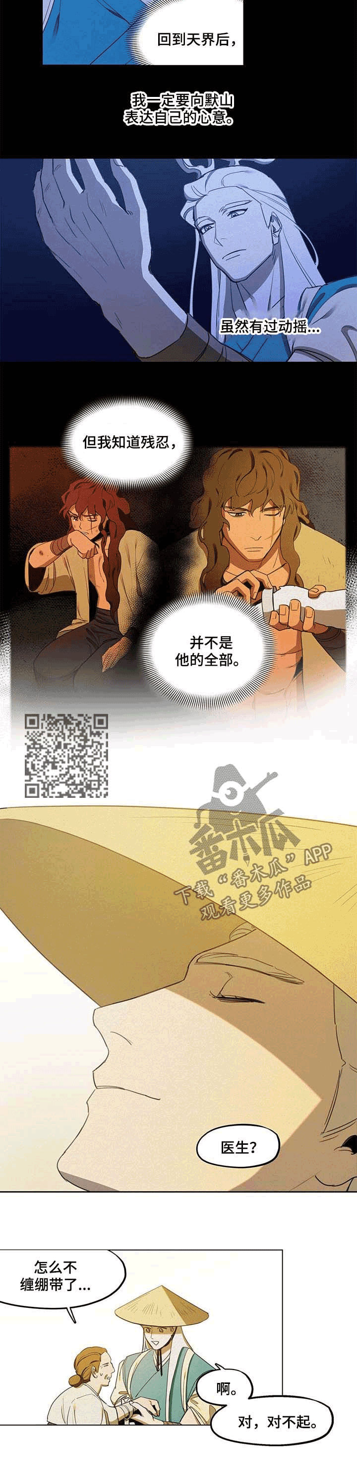 我不是樵夫漫画,第23章：医生4图
