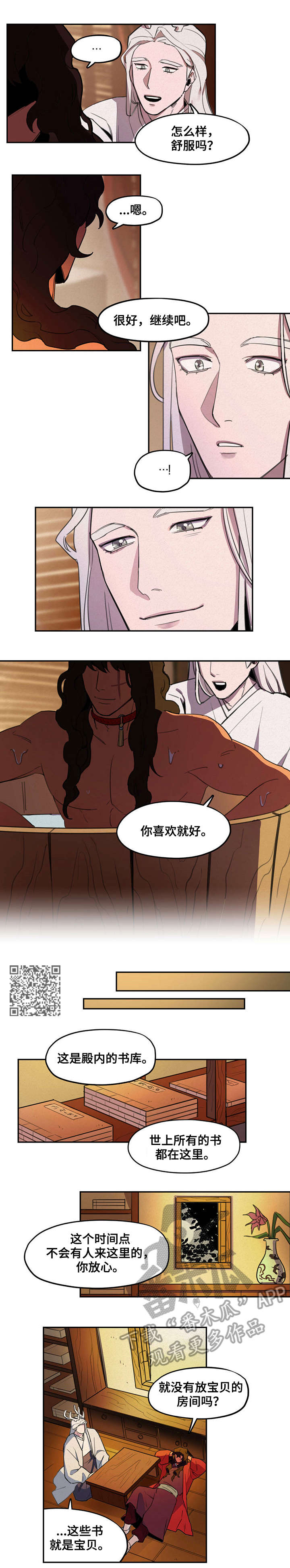 我不是樵夫漫画,第11章：书3图