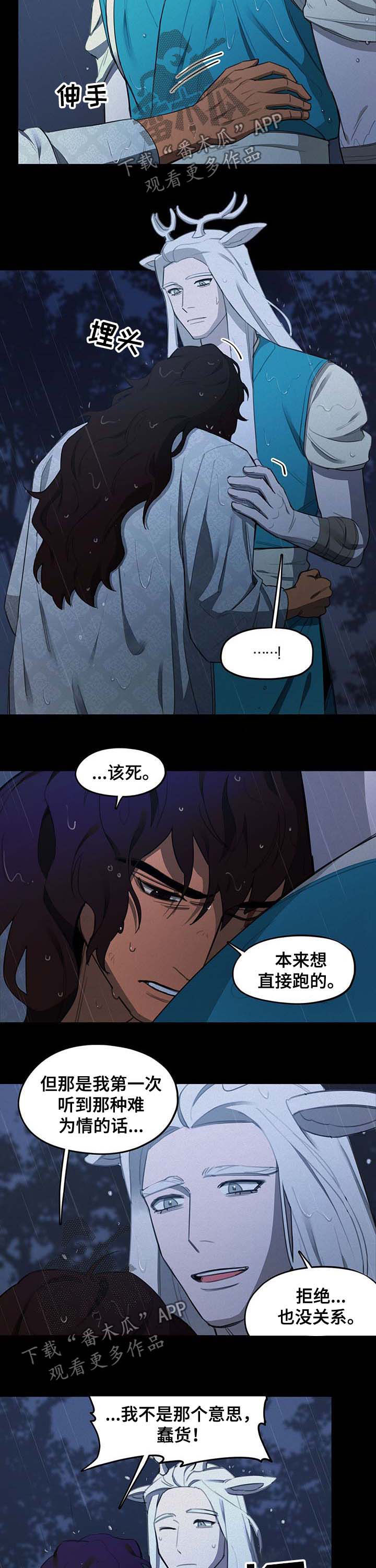 我不是樵夫漫画,第27章：病魔2图