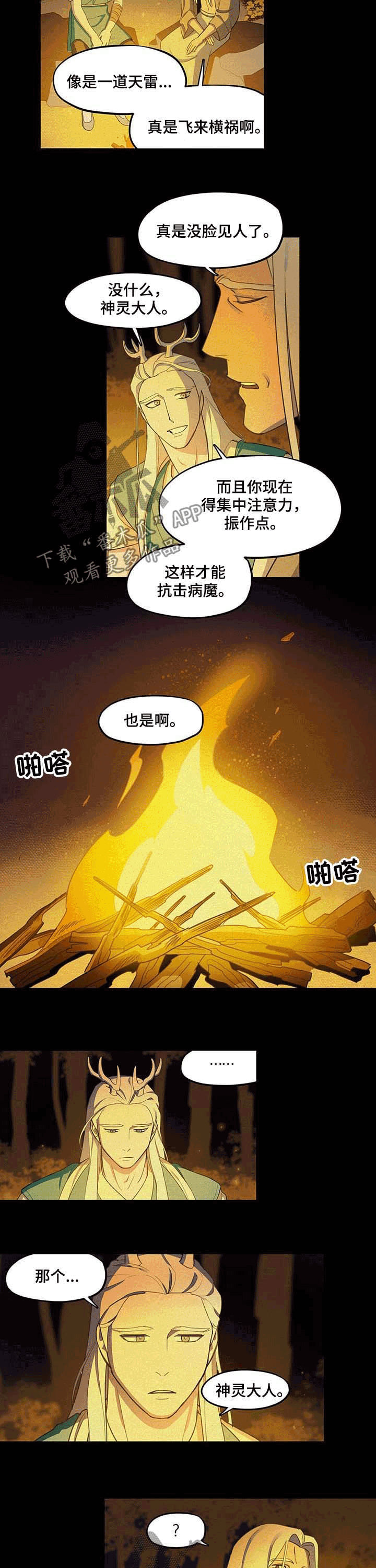 我不是樵夫漫画,第22章：逃跑2图