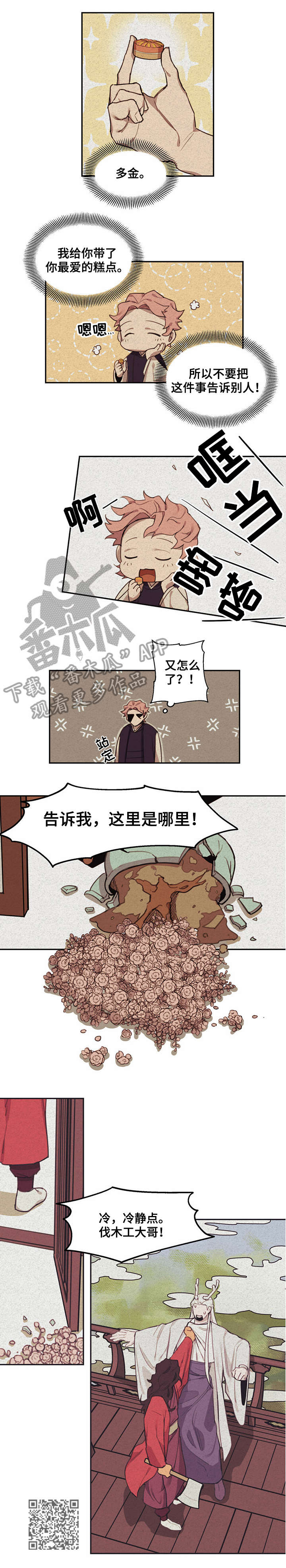 我不是樵夫漫画,第7章：打晕3图
