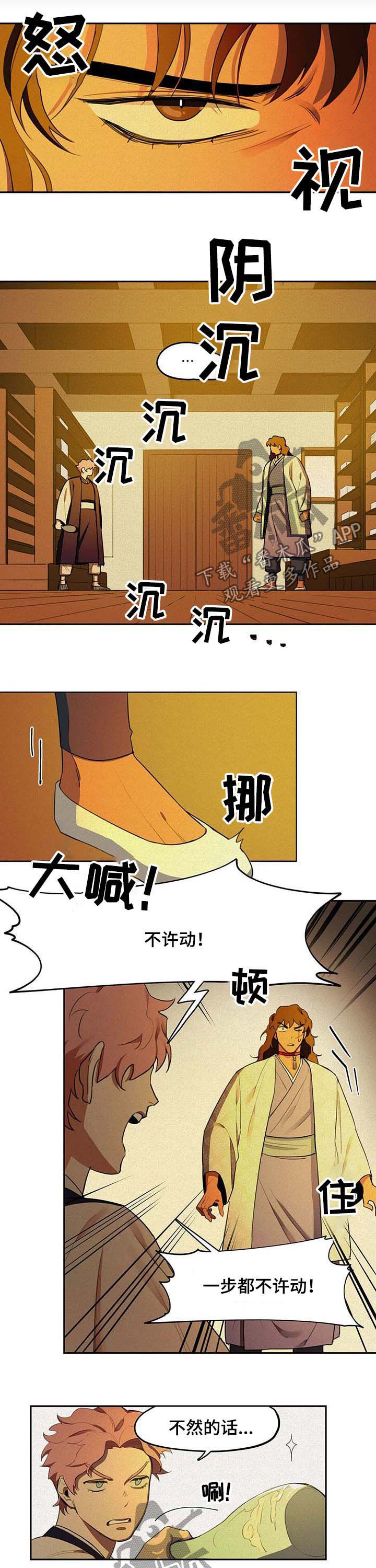 我不是樵夫漫画,第19章：疫病1图