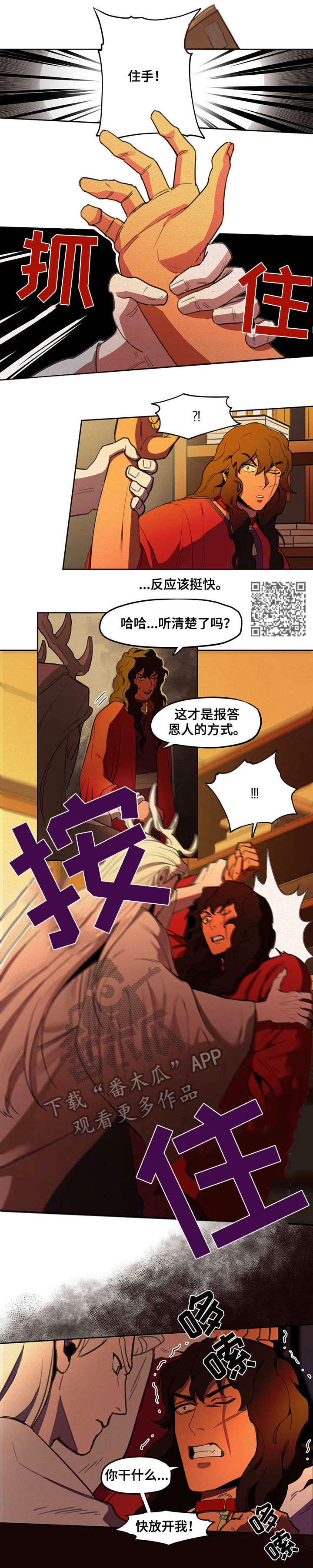 我不是樵夫漫画,第12章：生气2图