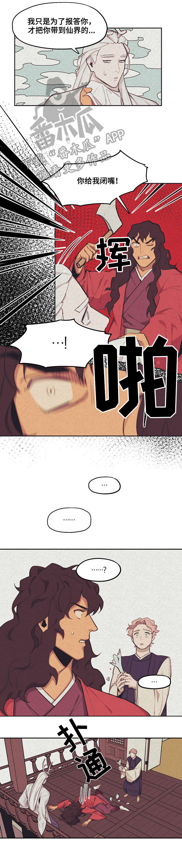 我不是樵夫漫画,第7章：打晕5图