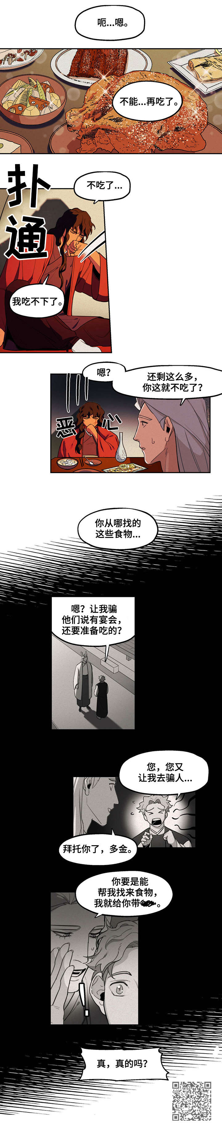 我不是樵夫漫画,第13章：真的吗5图