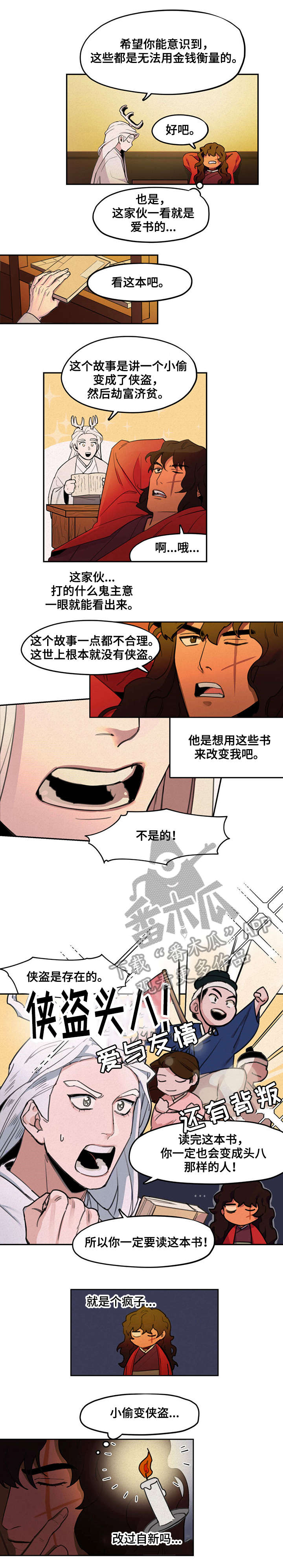 我不是樵夫漫画,第11章：书4图