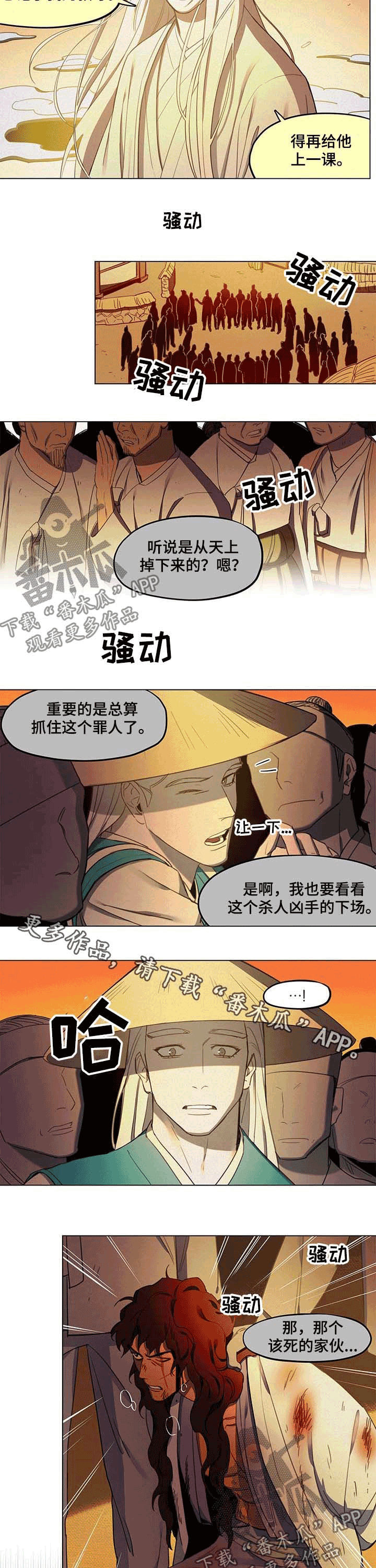 我不是樵夫漫画,第24章：罪人2图