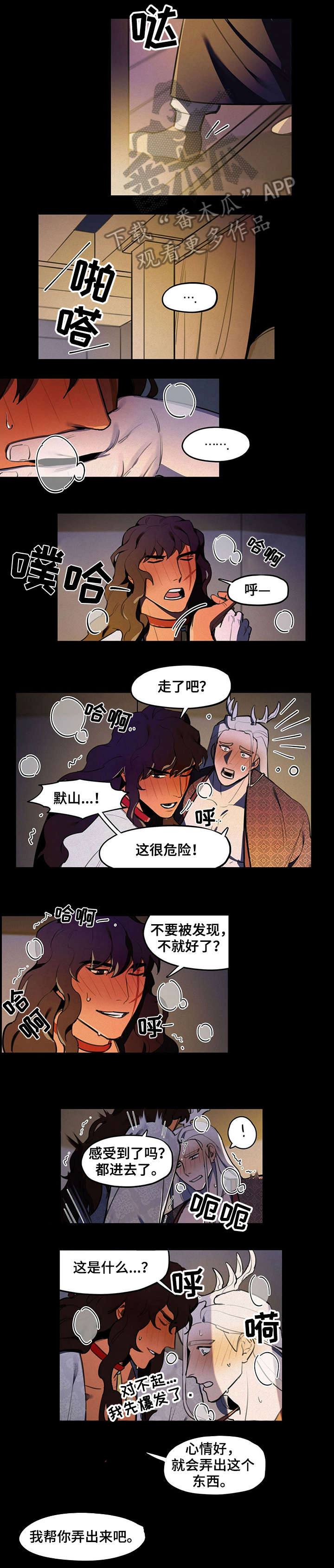 我不是樵夫漫画,第16章：危险3图