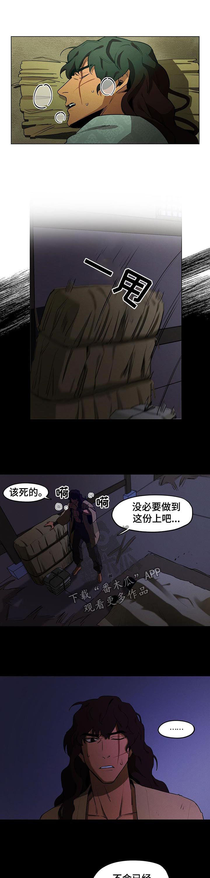 我不是樵夫漫画,第29章：通行税4图
