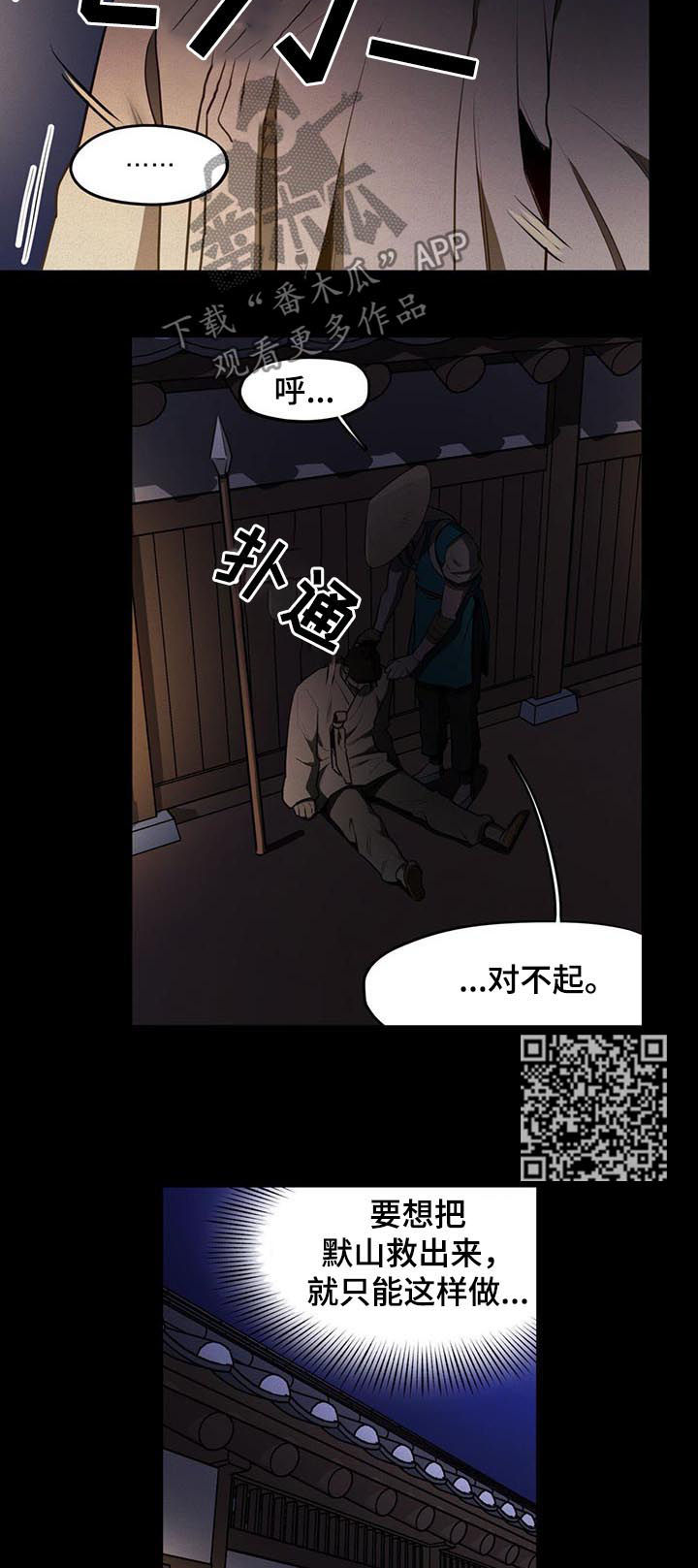 我不是樵夫漫画,第32章：甜瓜1图