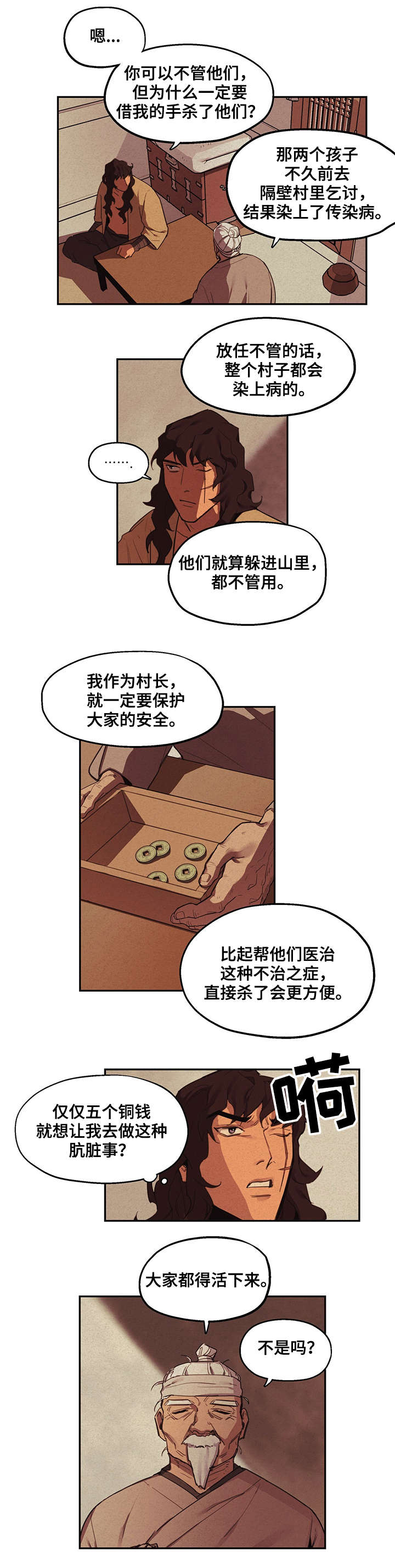 我不是樵夫漫画,第3章：上山4图