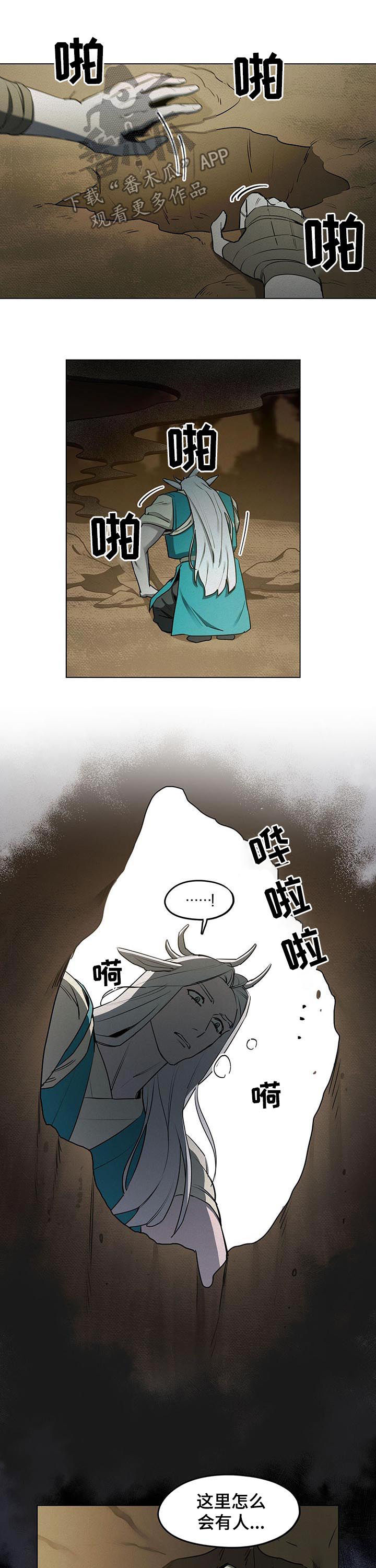 我不是樵夫漫画,第30章：记忆2图