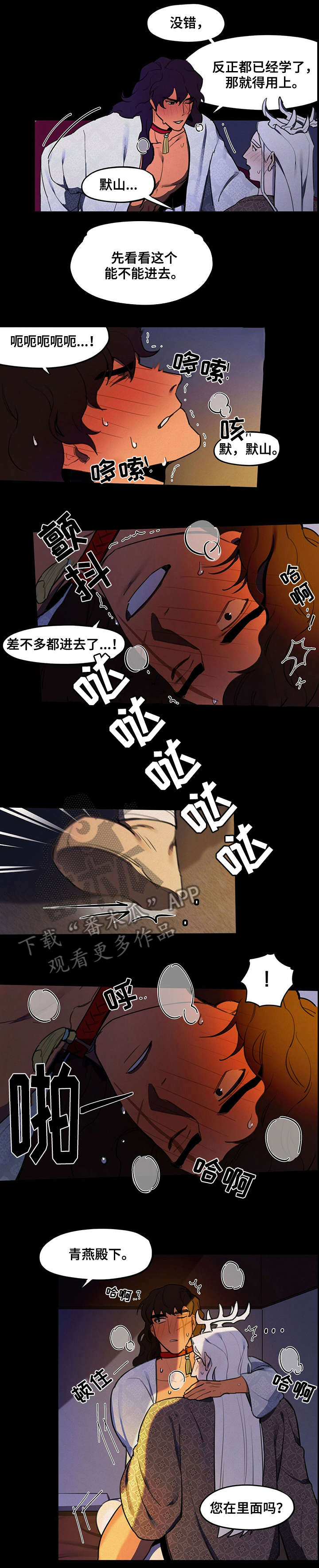 我不是樵夫漫画,第16章：危险5图