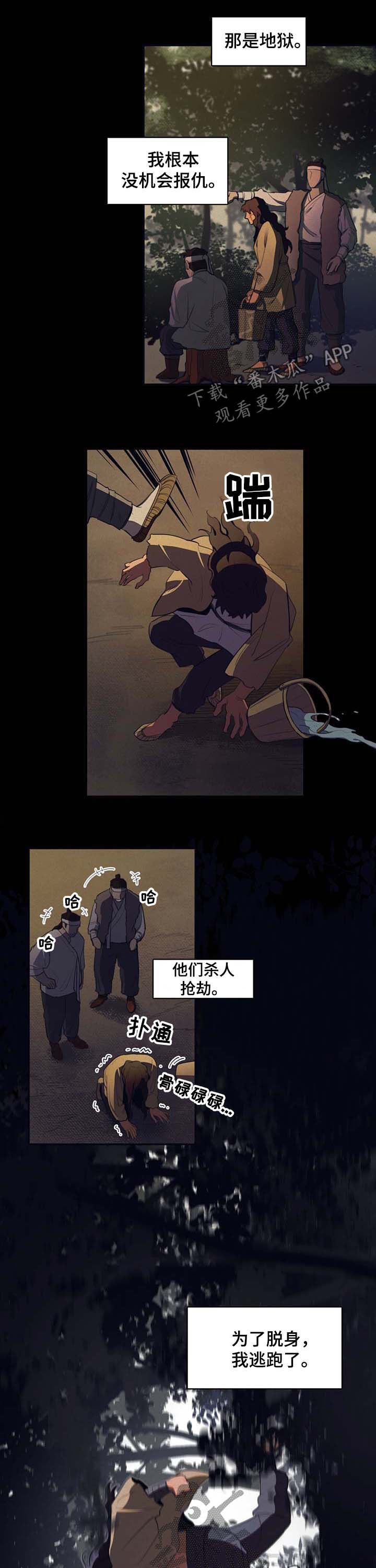 我不是樵夫漫画,第18章：山贼3图