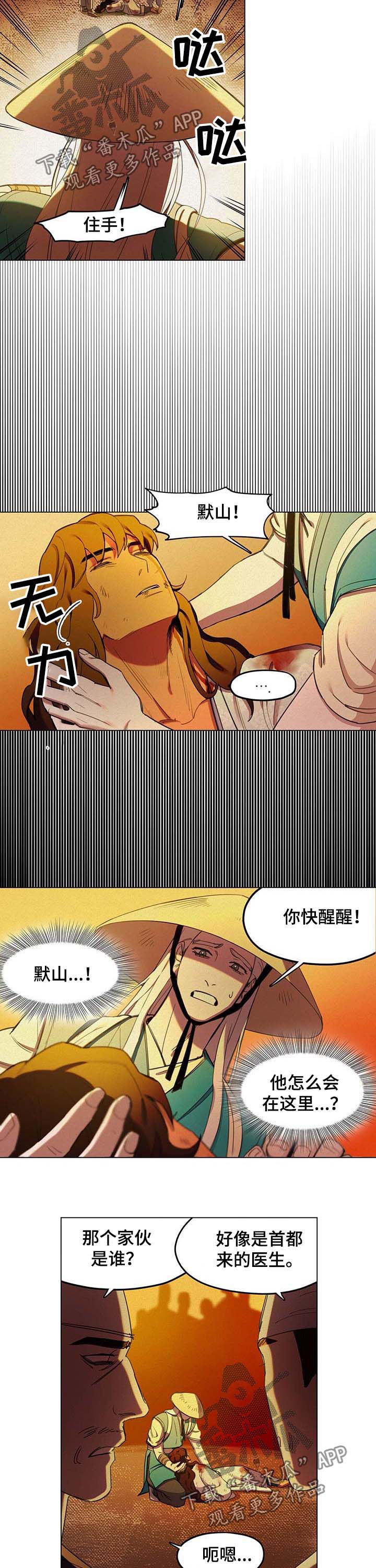 我不是樵夫漫画,第25章：项圈4图