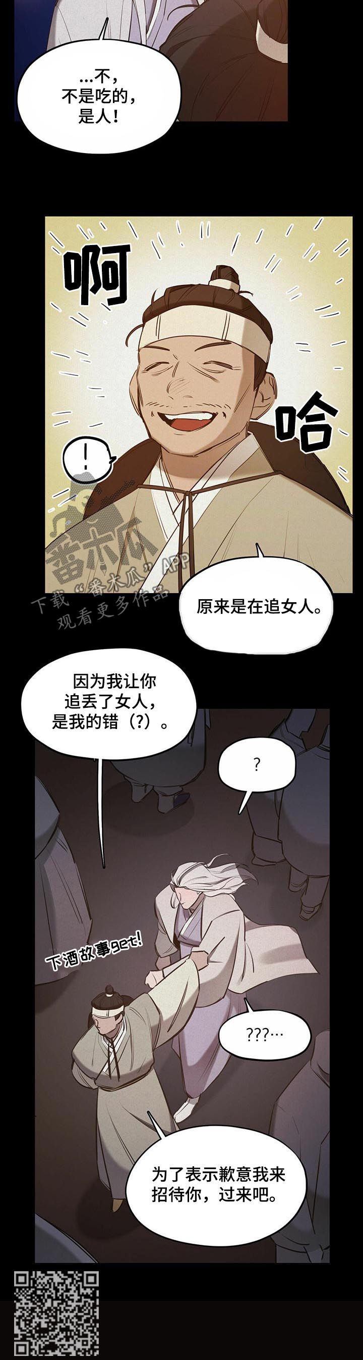 我不是樵夫漫画,第41章：【第二季】一群蠢货5图