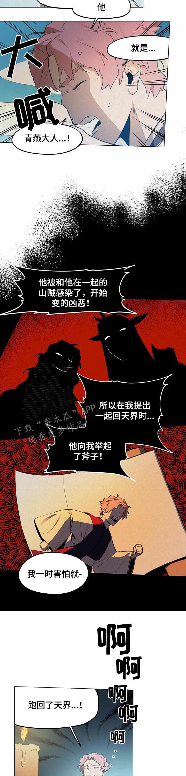 我不是樵夫漫画,第34章：这一点不好笑!?3图