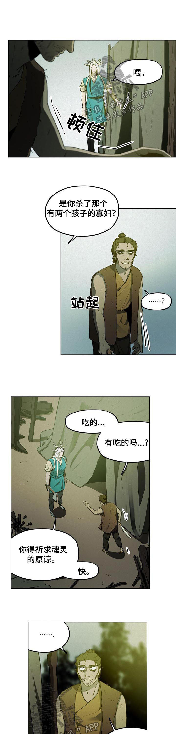 我不是樵夫漫画,第31章：祈求原谅4图